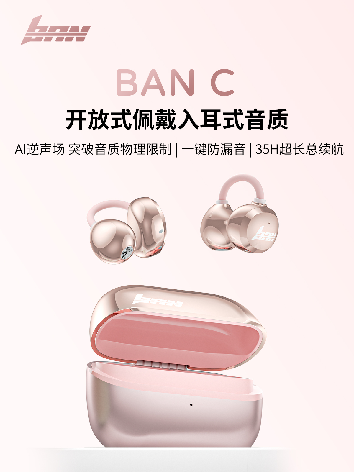 半至BAN C