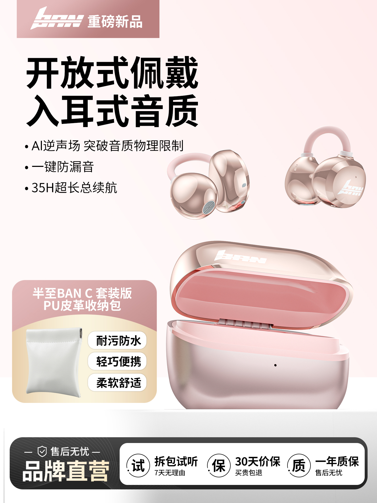 半至BAN C套装版